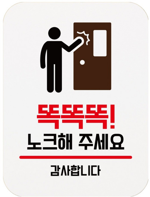 뭉키데코 걸이형 안내표지판 화이트 Q1 043, 1개, 똑똑똑 노크해주세요