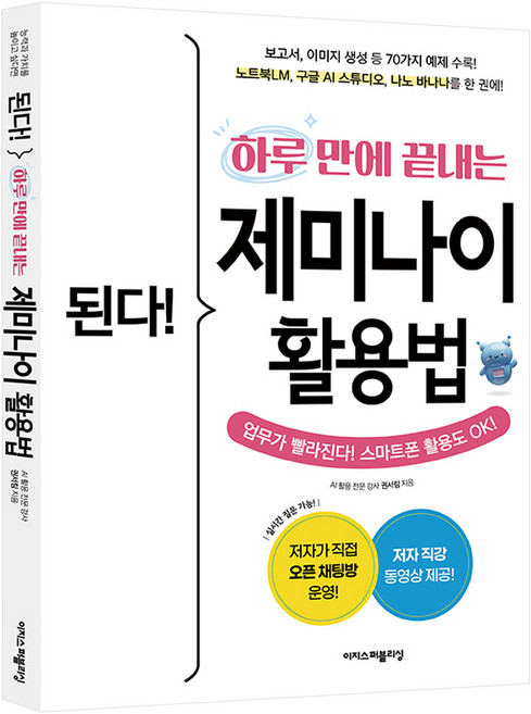 된다! 하루만에 끝내는 제미나이 활용법, 이지스퍼블리싱, 권서림