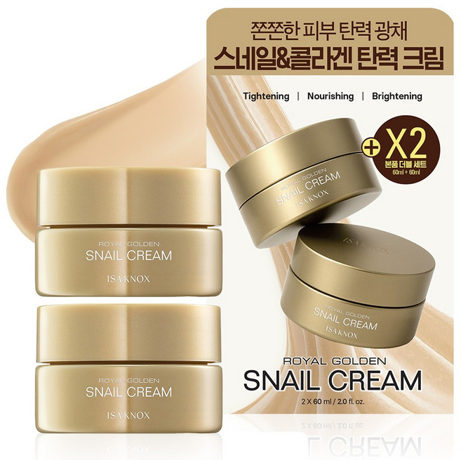 이자녹스 로얄 골든 스네일크림, 2개, 60ml