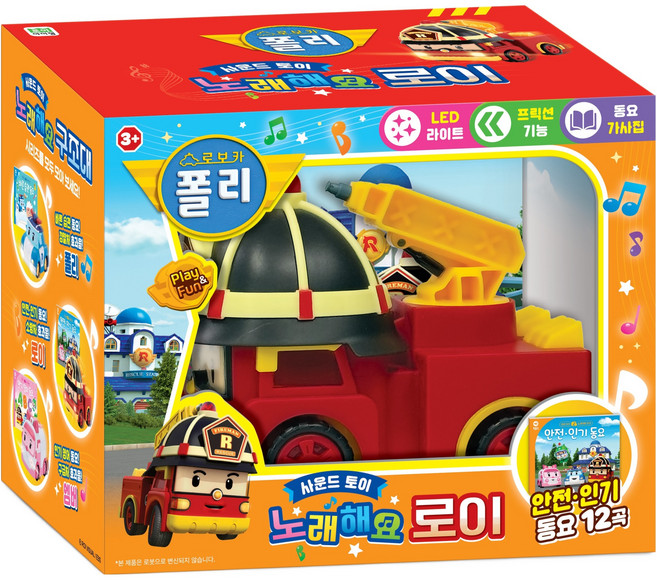 로보카폴리 노래해요 로이, 로이아이잼