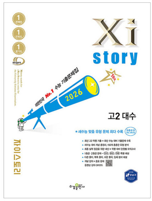 2026 Xistory 대수, 수경출판사, 단품, 수학, 고등 2학년