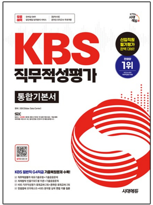 Sidaeedu KBS 職業適性評量 綜合基本教材