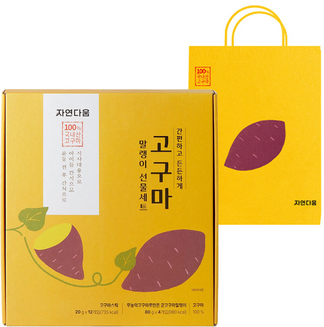 자연다움 간편하고 든든하게 군고구마 말랭이 80g x 4p + 고구마 스틱 20g x 12p 세트 + 쇼핑백, 1세트