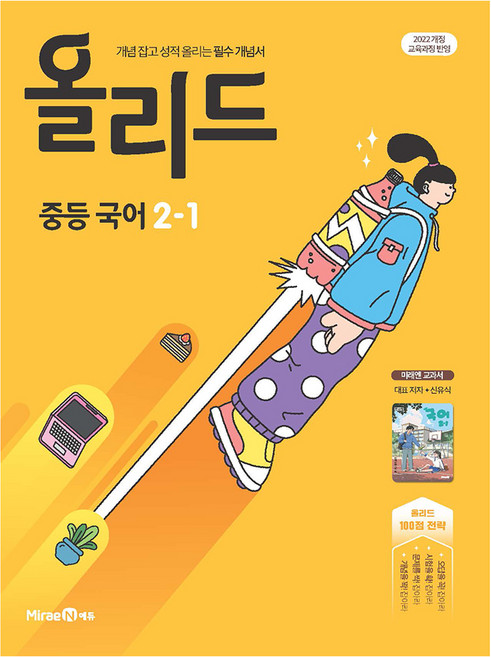 올리드 신유식, 국어, 중등 2-1