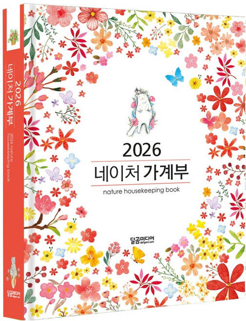 2026 네이처 가계부 양장, 달곰미디어, 달곰미디어 콘텐츠연구소