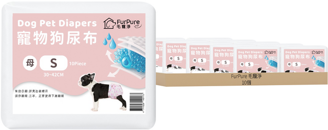 FurPure 毛寵淨 寵物狗尿布 女生款, S, 10個, 10片