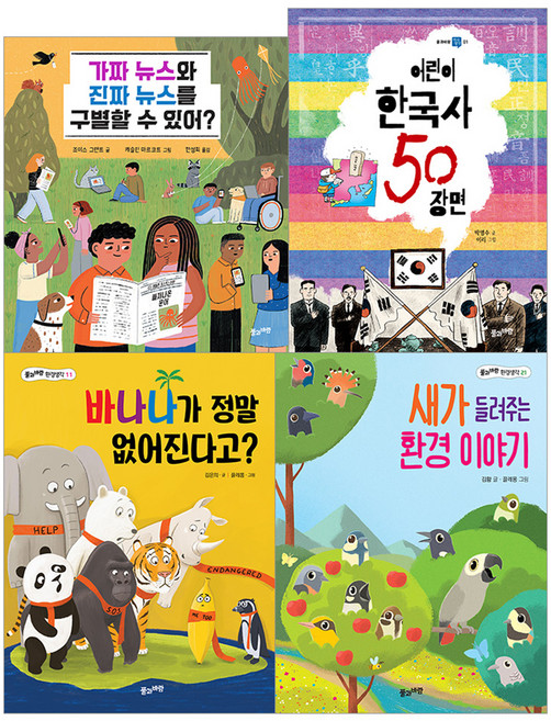 2026 초등 필수 3학년 사회 필독서 세트 전 4권, 풀과바람, 조이스 그랜트, 김황, 박영수, 김은의