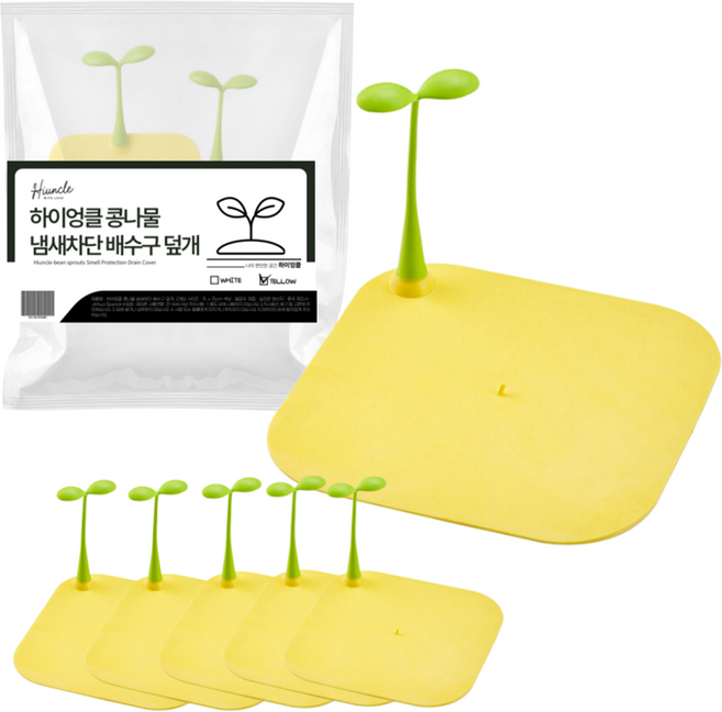 하이엉클 콩나물 냄새차단 배수구 덮개 6p, 옐로우