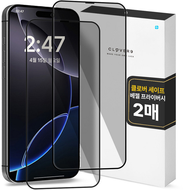 클로버나인 세이프 사생활보호 9H 고경도 풀커버 프라이버시 강화유리 휴대폰 액정보호필름 2p 세트, 1세트