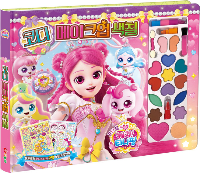 프린세스 캐치! 티니핑 코디메이크업색칠, 아이누리, 상세내용 참조