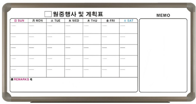 토탈하얀칠판 월중행사표 콤비-메모, 알루미늄