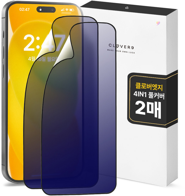클로버나인 클로버엣지 깨지지 않는 4IN1 지문방지 저반사 블루라이트 사생활 프라이버시 풀커버 휴대폰 액정보호필름 2p 세트, 1세트