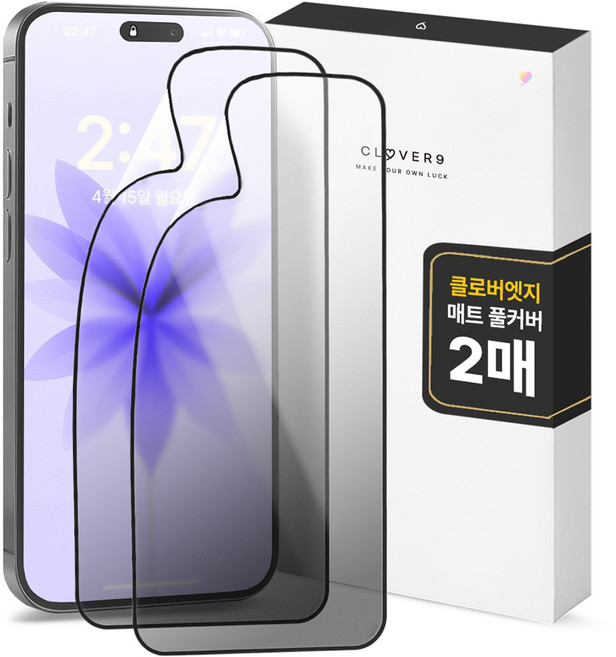 클로버나인 클로버엣지 깨지지 않는 매트 지문방지 저반사 풀커버 휴대폰 액정보호필름 2p 세트, 1세트