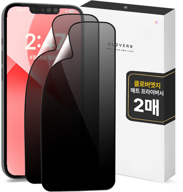 클로버나인 클로버엣지 깨지지 않는 지문방지 매트 프라이버시 휴대폰 풀커버 액정보호필름 2p 세트, 1세트
