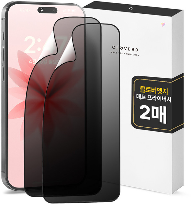 클로버나인 클로버엣지 깨지지 않는 지문방지 매트 프라이버시 휴대폰 풀커버 액정보호필름 2p 세트, 1세트
