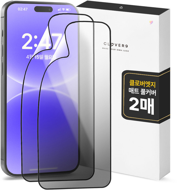 클로버나인 클로버엣지 깨지지 않는 매트 지문방지 저반사 풀커버 휴대폰 액정보호필름 2p 세트, 1세트