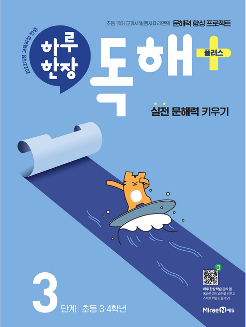 하루 한장 독해 플러스+, 국어, 초등 3-4학년