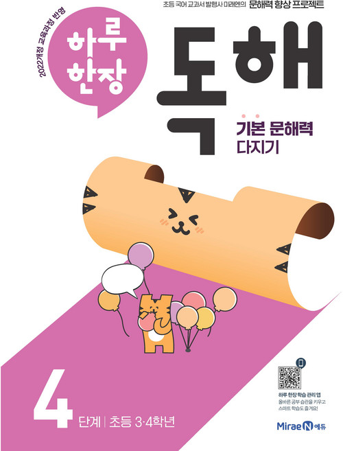 하루 한장 독해, 국어, 초등 3,4학년/4단계