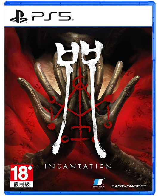 PlayStation PS5 咒 (亞中版), 亞中版