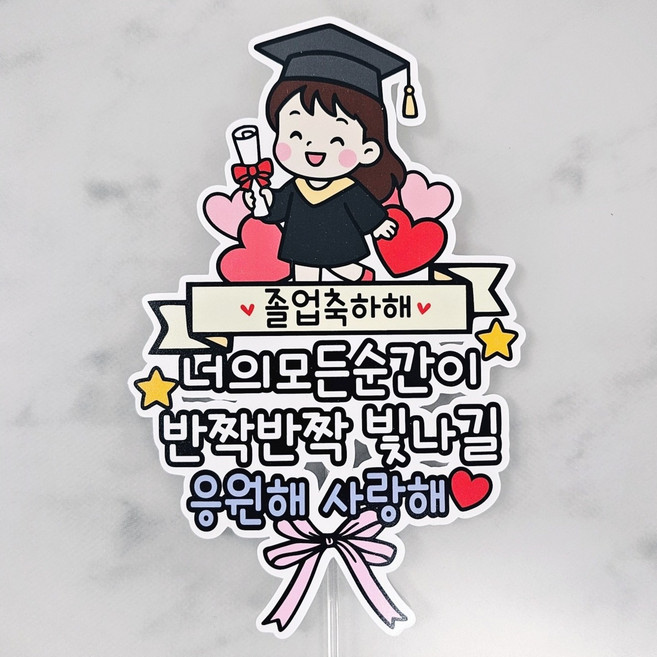 써니토퍼 졸업장을 든 아이 방수 토퍼, 1개, 여자