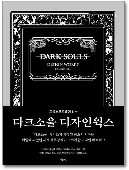 다크소울 디자인웍스, 비엘북스, 프롬소프트웨어 - 쿠팡