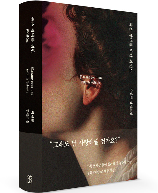 죽은왕녀를위한파반느 완벽 가이드 — 선택 방법부터 주의사항까지
