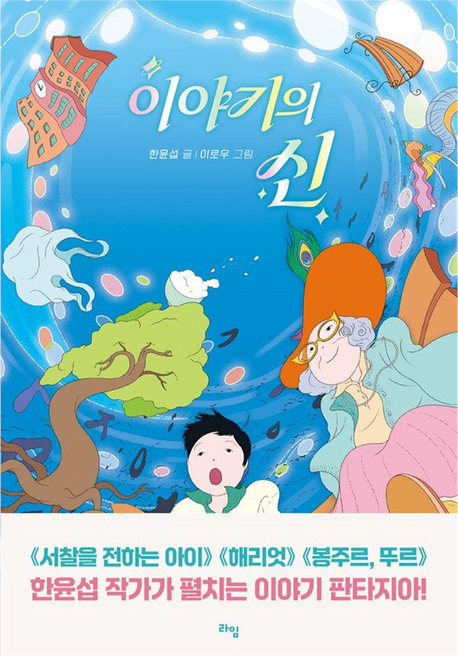 韓國 Lime 故事之神, 韓潤燮, 無null