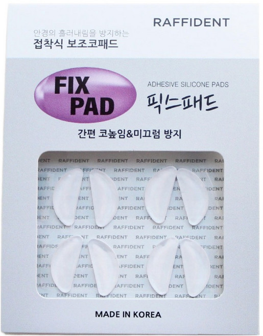 라피던트 안경 코패드 스티커 픽스패드 2p x 4개 세트