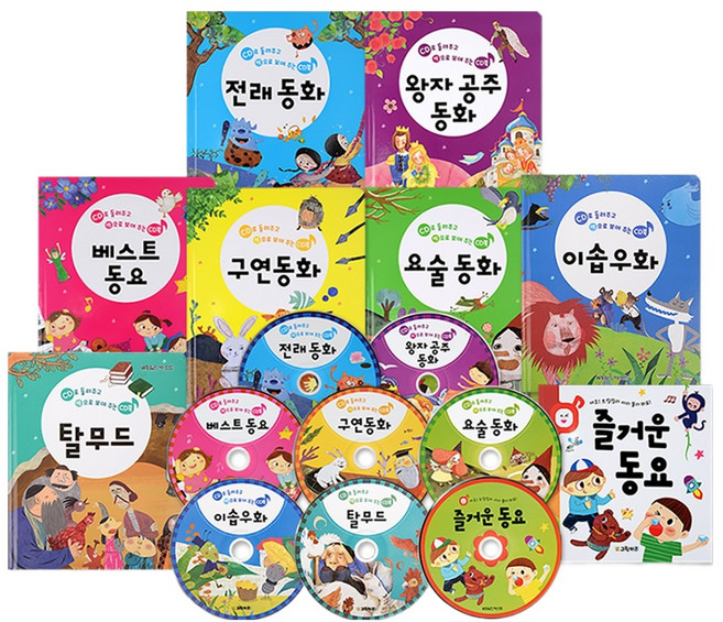 들려주고 보여주는 국민 CD북 8권 세트, 그린키즈, 상세 설명 참조