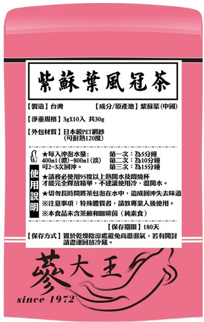 蔘大王 紫蘇葉風冠茶包, 3g, 10個裝, 1組