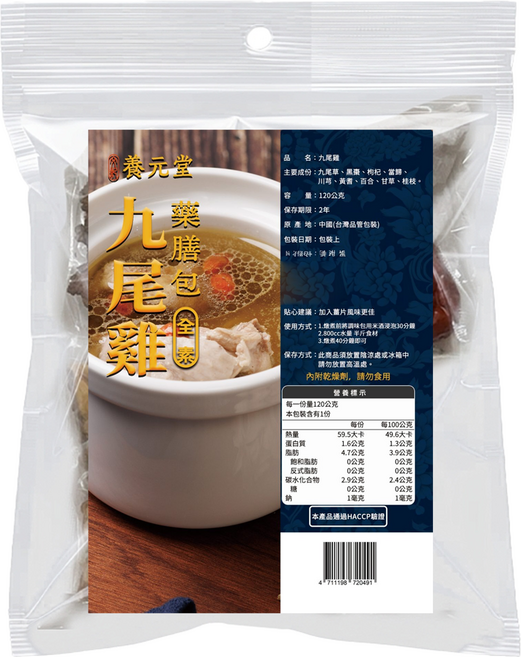 養元堂 九尾雞藥膳包 全素, 120g, 1個