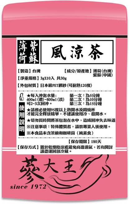 蔘大王 薄荷紫蘇風涼茶, 3g, 10個裝, 1組