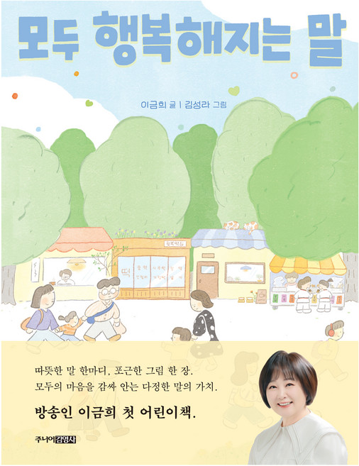 Juniorgimmyoung 讓所有人都幸福的話, 李錦姬