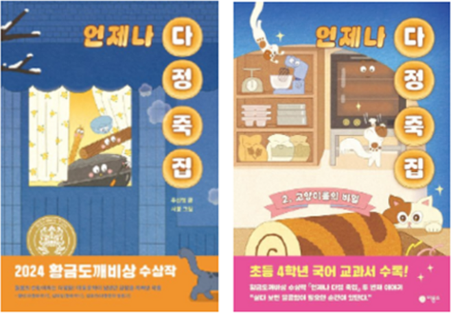 2위 - 언제나 다정 죽집 1~2권 세트 전 2권, 언제나 다정 죽집 1,2, 비룡소, 우신영