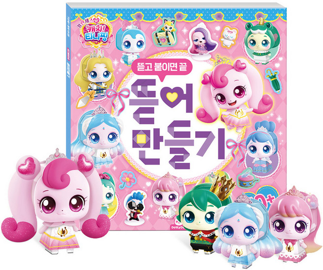 프린세스 캐치티니핑 뜯어만들기, 도티도그, 단품