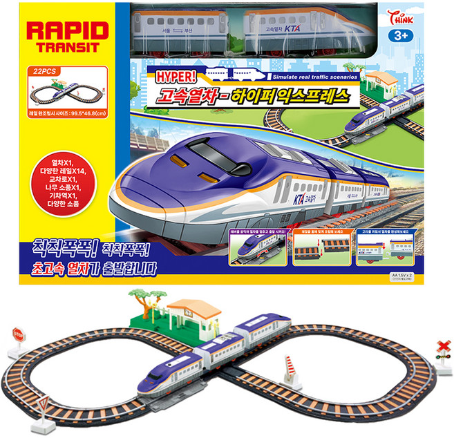 씽크토이 유아용 하이퍼 익스프레스 기차레일 장난감, 1개