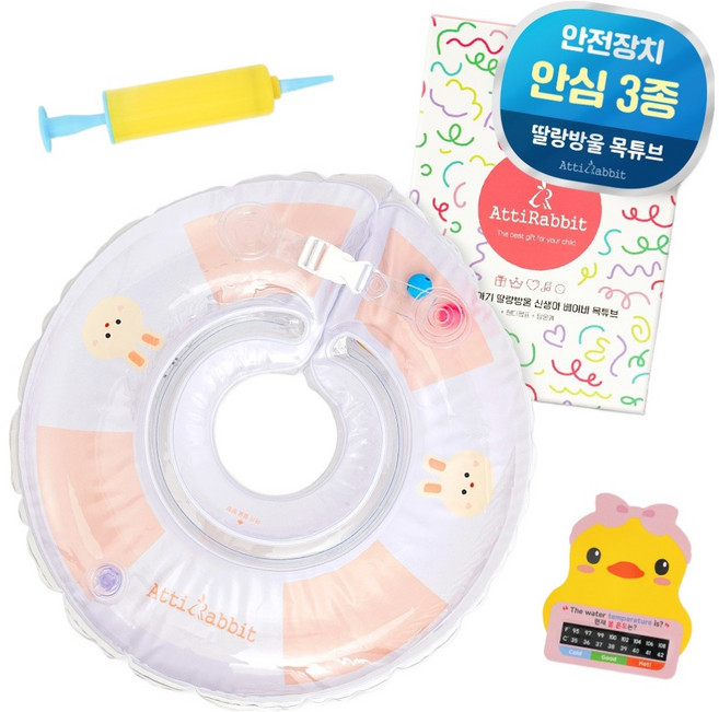 아띠래빗 신생아 딸랑방울 목튜브 + 핸디펌프 + 탕온계 세트, 1세트, 핑크