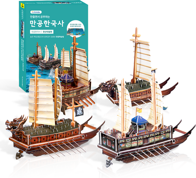 Scholas 滿功韓國史 歷史旅行 閑山大捷篇 玄甲船 板屋船 立體拼圖製作 4件組, 276件, 閑山大捷 特別版, 1套