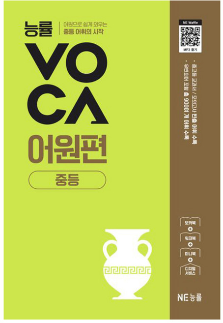 2위 - 능률VOCA 어원편 중등, 상품상세 설명 참조, 상품상세 설명 참조