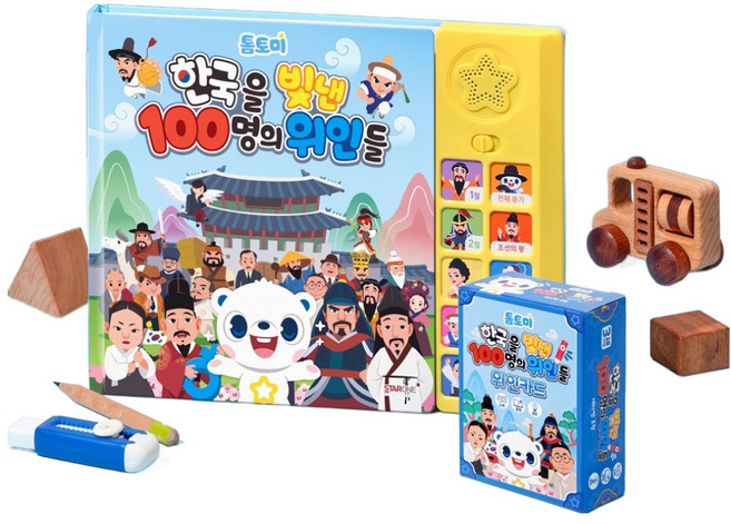 톰토미 한국을 빛낸 100명의 위인들 사운드북 + 위인카드 세트, 톰토미블루, 1세트