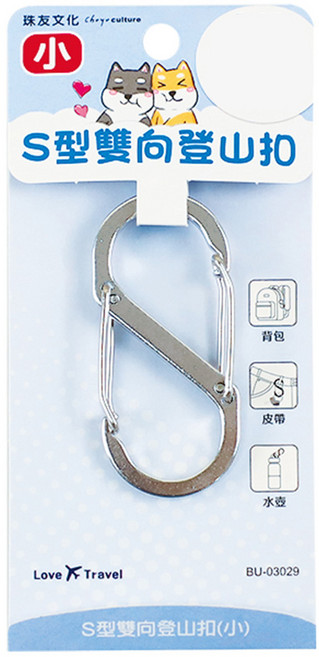 珠友文化 雙向登山扣(小)- BU-03029-02, 銀色, 1個