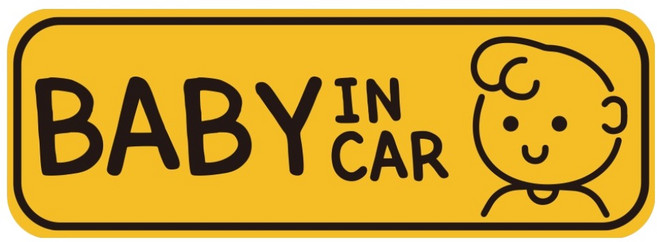 루키마켓 자국없는 리무버블 탈부착 아기가 타고 있어요 자석형스티커, JB17 베이비인카 남, 1개