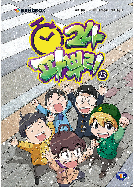 파뿌리24, 겜툰, 배아이, 백승하, 23