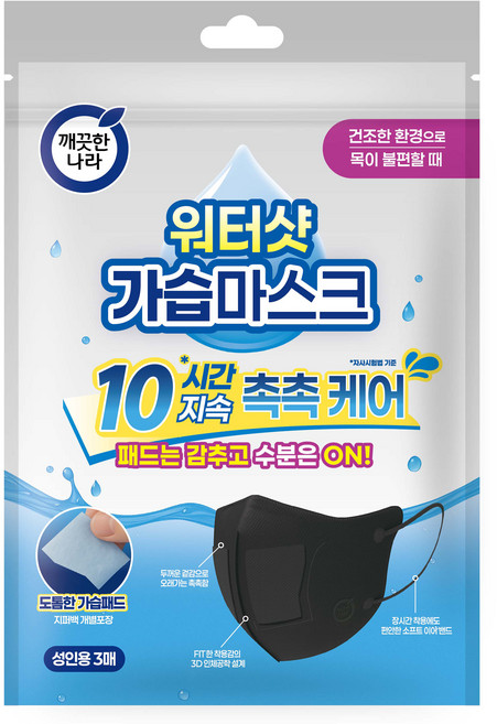 깨끗한나라 3D입체형 워터샷 가습마스크 성인용, 블랙, 1개, 3개입