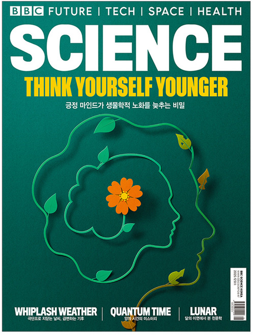 비비씨사이언스 25년 12월호, BBC사이언스, 주식회사 유니콘웨일