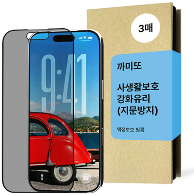 KKAMITTO High Shield 防窺防指紋鋼化玻璃保護貼 3片組, 1套