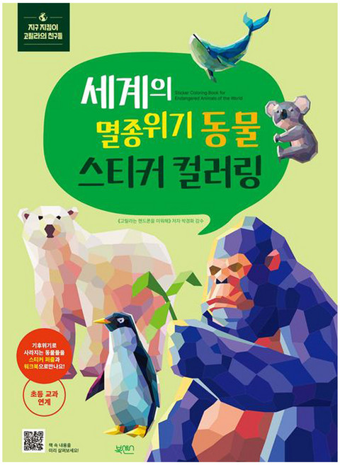 BOOKSENSE 世界瀕危動物貼紙著色本, 工作與遊戲內容實驗室, 請參考詳細內容