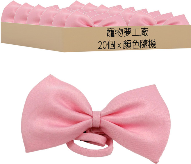 寵物夢工廠 蝴蝶領結 頸圍24~40cm, 顏色隨機, 20個