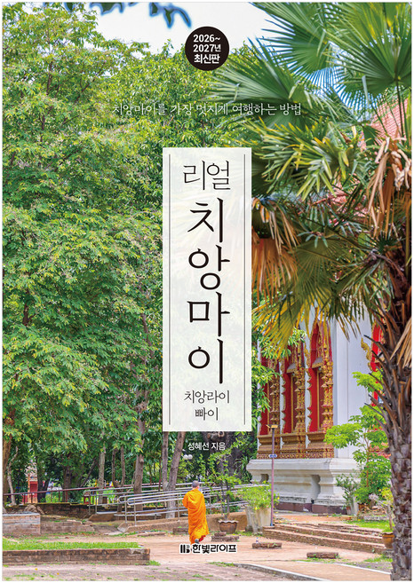 치앙마이여행 고르는 법 — 구매 전 체크리스트 2026