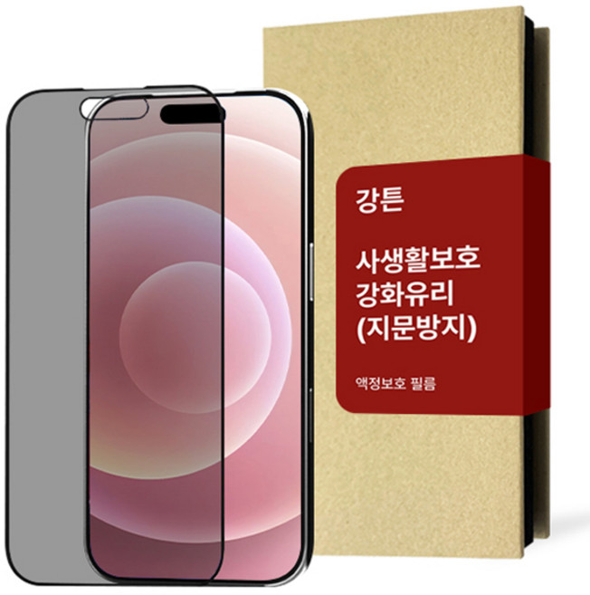 강튼 베리어 사생활보호 지문방지 강화유리 보호 필름 세트, 1세트